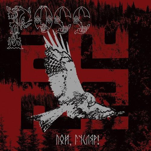 Ross- Sing, Guslar! [ vinyl ]