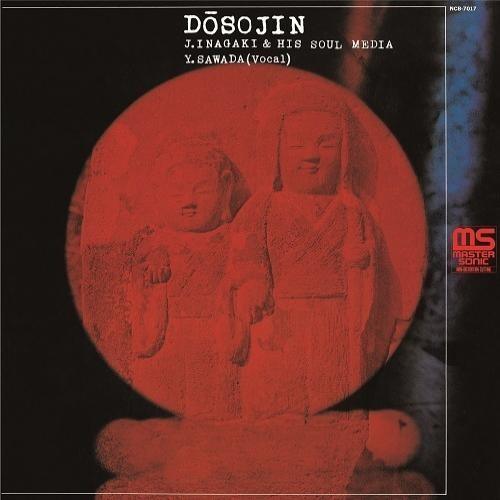 Various Artists- Dosojin (Various Artists) [ vinyl ]