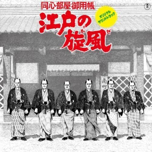 Katsuhisa Hattori- Edo No Kaze [ vinyl ]