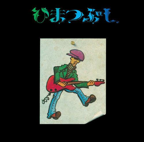 Fujio Yamaguchi- Himatsubushi [ vinyl ]
