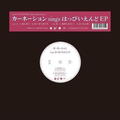 The Carnation- sings Happy End [ vinyl ]