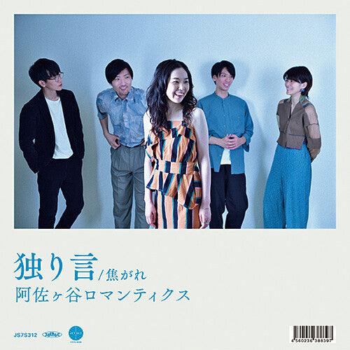 Asagaya Romantics- Hitorigoto / Kogare [ vinyl ]