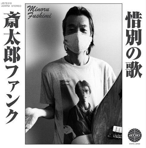 Saitara Funk / Sekibetsu No Uta [ vinyl ]