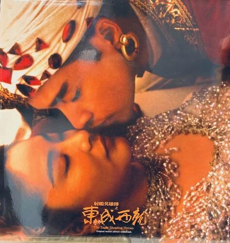 The Eagle Shooting Heroes (1993) (Original Soundtrack) - Wong Kar Wai [ vinyl ]