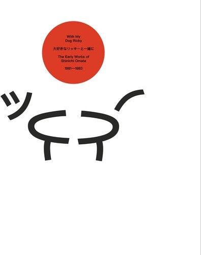 Shinichi Omata- With My Dog Ricky: The Early Works of Shinichi Omata 1981-1983 [ vinyl ]