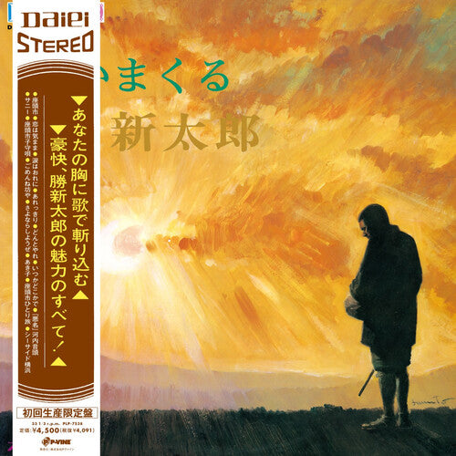 Shintaro Katsu- Utaimakuru Katsu Shintaro [ vinyl ]