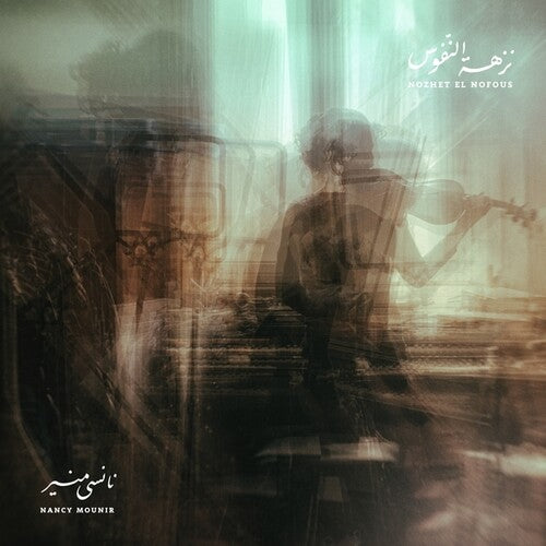 Nancy Mounir- Nozhet El Nofous [ vinyl ]