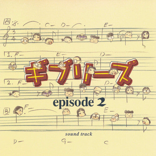 Yoko Ino- Ghiblies Episode 2 (Original Soundtrack) [ vinyl ]
