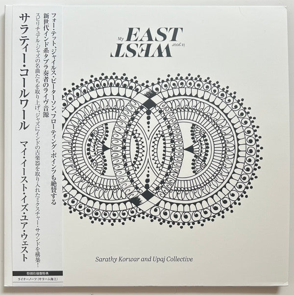 Sarathy Korwar- My East Is Your West [ vinyl ]